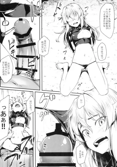 Orc ni Torawareta Elf wa