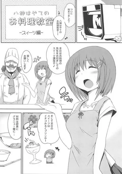 Yagami Sousakan no Ichigo Milk