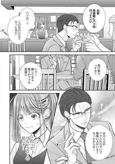 Sono Keisatsukan, Tokidoki Yajuu! 19-36