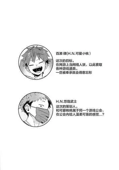 [Nibunn no Ichi! (50%OFF)] Chouritsu Penalty | 调律惩罚 [Chinese] [石砳汉化]