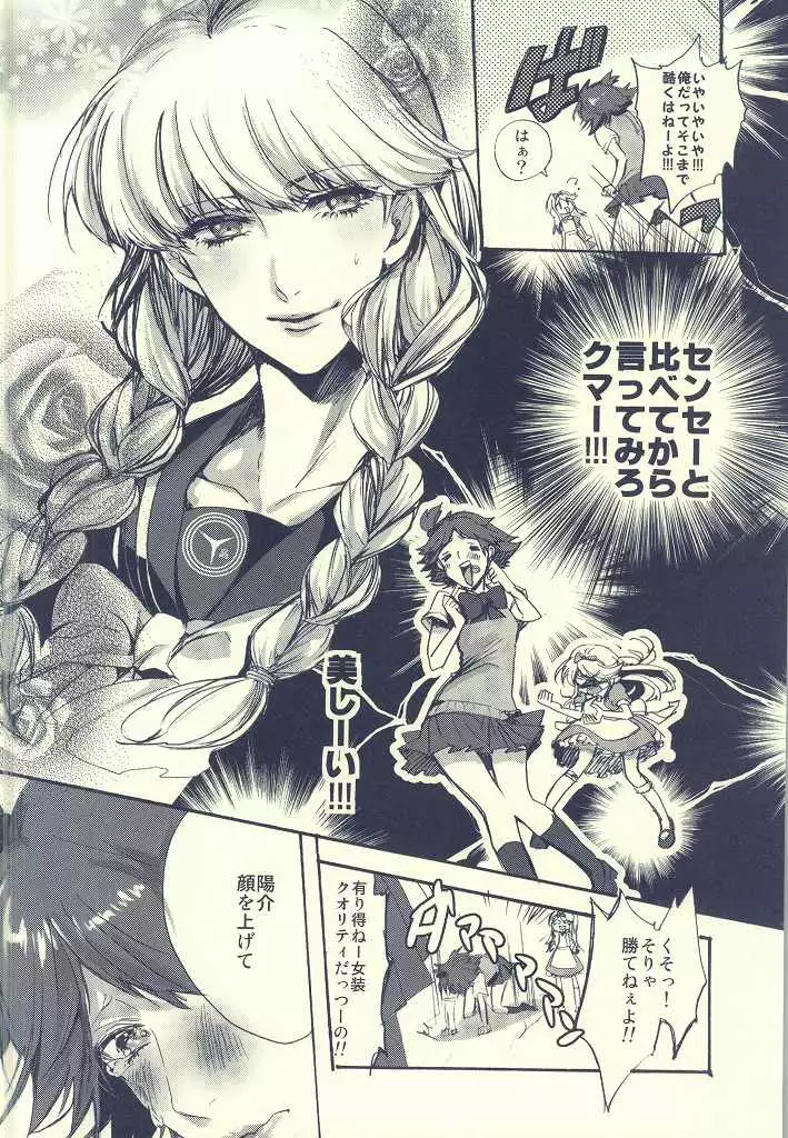 Hanamaru Saikyou Keikaku