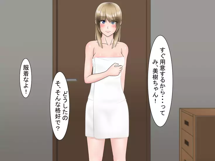 Ryakudatsu Ai ~Tsuma no Uragiri, Shikumareta Wana~