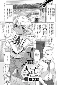 [Momonosuke] Sweet Maid Ch. 1-3