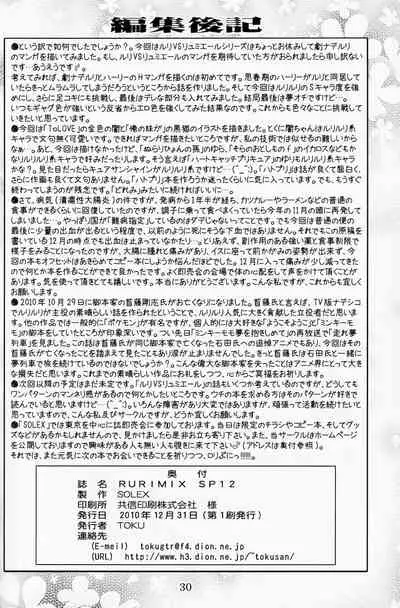 (C79) [SOLEX (TOKU, Sanomako, Lamb)] RURIMIX SP11 (Martian Successor Nadesico)