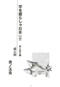 Sao o Nigirasha Nipponichi!! Hatsu Shibori Hen