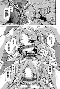 [Narusawa Kei] Koe Mane Ch. 1, 6-7 [Chinese] [工口娜重嵌]