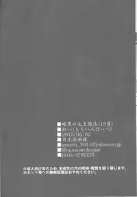 (COMIC1☆9) [momoirohoppe (Rei)] Ankoku no Joou Kanraku (Bishoujo Senshi Sailor Moon)