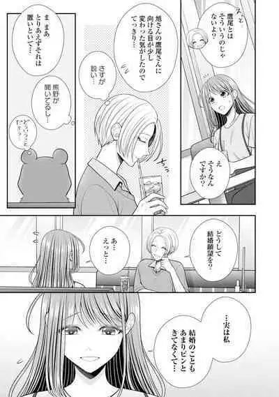 Sono Keisatsukan, Tokidoki Yajuu! 19-36