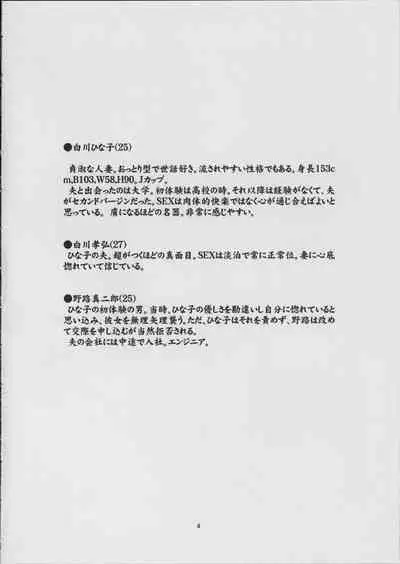 Hitozuma Hinako-san no Sainan