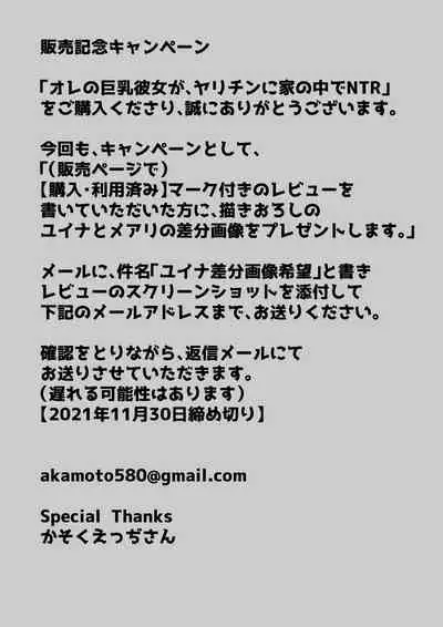 Ore no kyonyū kanojo ga, yarichin ni uchinonaka de NTR