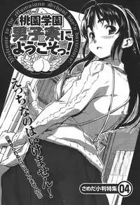 COMIC Shitsurakuten 2007-05