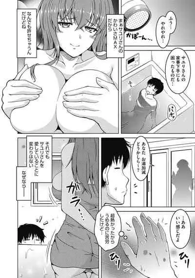 [Tomonaga Kenji] Netorareru nante Arienai [Digital]