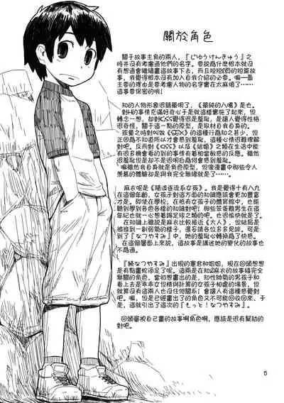 Motto! Natsuyasumi Series Soushuuhen