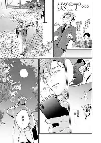 Zoku Ore no Seito wa Kawaikunai | 我的学生一点也不可爱 续篇 Ch. 1-2