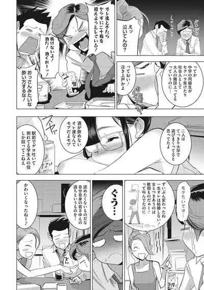 Bokura no Sensui Seikatsu