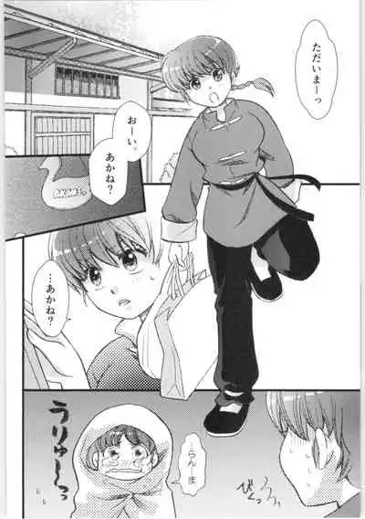 (C88) [Yanagi-tei (Yanagi)] Strawberry Night (Ranma 1/2)