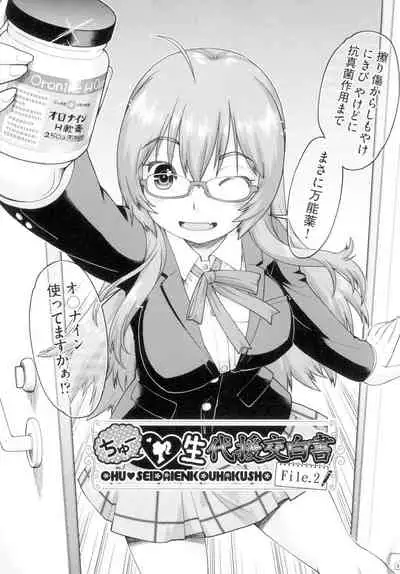 [Akishima Shun] Hatsumono JC Enko Hakusho [Digital]