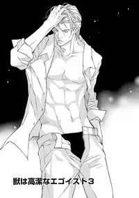 [Fujisaki Kou] Kemono wa Kouketsu na Egoist