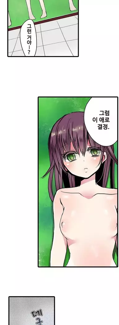 Shameful vending machine Ch.1-42