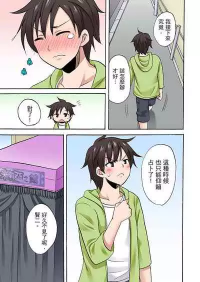 [Kotobuki Maimu] 「先っぽだけって言ったのに…」兄貴の彼女に頼み込んでゴム無しSEX！！ | 「明明說好只蹭蹭的…」苦苦懇求大哥的女友不戴套SEX!! [Chinese]