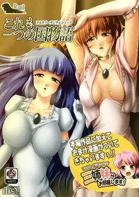 [Road=Road=] Kore mo hitotsu no Kuni Monogatari + Sanshimai ga Ojamashimasu! [Digital]