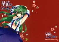 (C77) [Nagiyamasugi (Nagiyama)] Sanae wo Ijimete Asobou (Touhou Project)