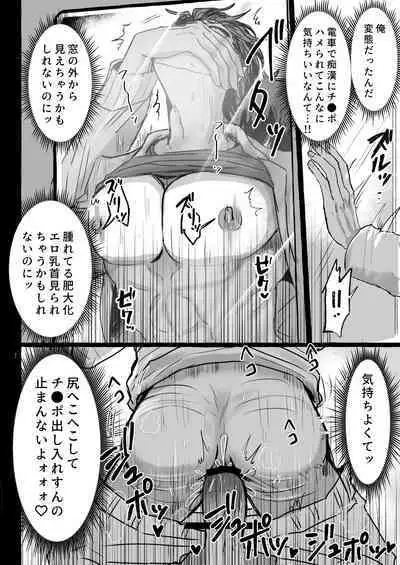 Chikan Densha ～Tokkyū Mesu Ochi Iki～ | Molester Train