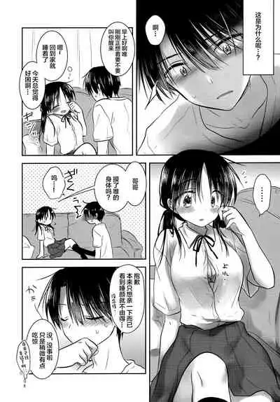 Oyasumi Sex AfterGrowth