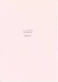 (C79) [Circle Taihei-Tengoku (Horikawa Gorou)] Reigoku Seitokai Shuu