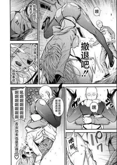 [Kiyosumi Hurricane (Kiyosumi Hurricane)] ONE-HURRICANE 8 (One Punch Man) [chinese] [慕枫汉化]