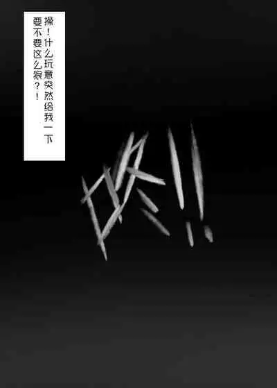 星核猎手绝望败北