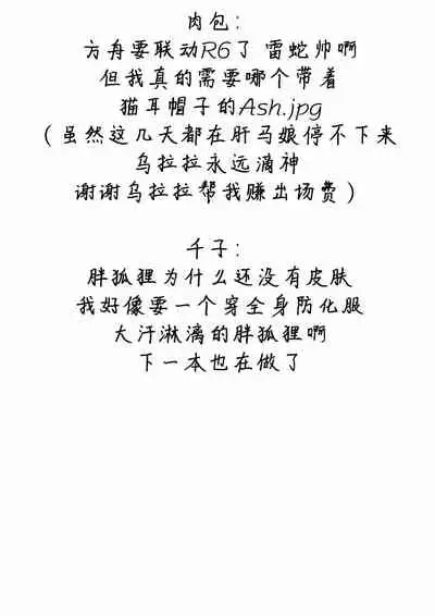 [Shachi (Kokihanada)] Majime (?) na Kanojo no Souai Bolt (Arknights) [Chinese]