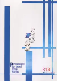 (COMIC1☆9) [Sand (Yuu)] Semeru Onna Ao no Yuuwaku (Akame ga Kill!)