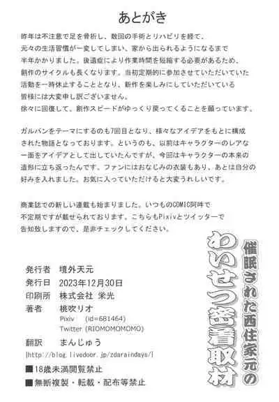 Saimin Sareta Nishizumi Iemoto no Waisetsu Micchaku Shuzai