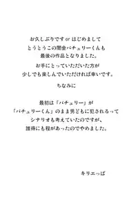 (C84) [Depression (Kirieppa)] Yamikin Patchouli-kun ~Patchouli-kun~ (Touhou Project) [Chinese] [黑条汉化]