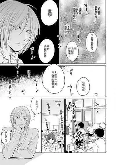 Suki ni Nattara Dame desu ka? | 不可以喜欢上你吗? Ch. 1-3