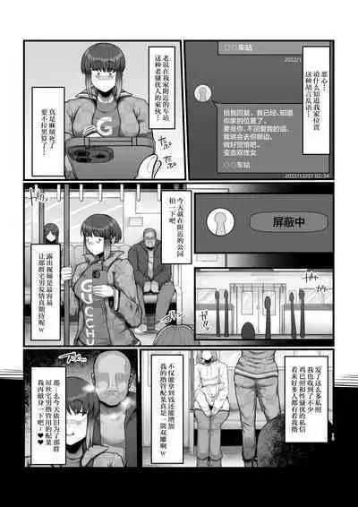 Shikan sa rete tayoru SNS@