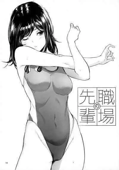 [IV VA SHIN (Mikuni Mizuki)] Shokuba no Senpai [English]