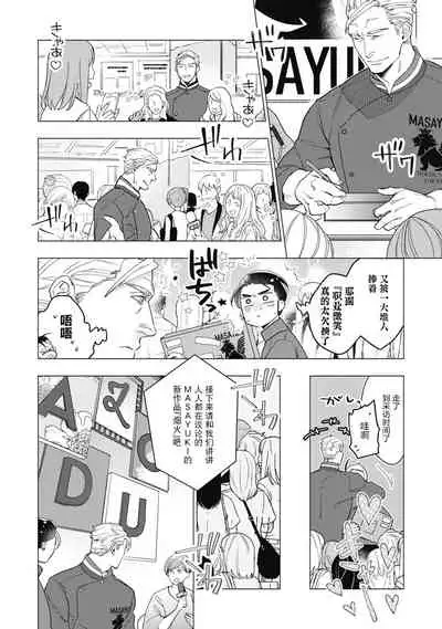 Bitter Porn Chocolatier | 可可涩苦却入人心 Ch. 1-5 + 最终话+番外