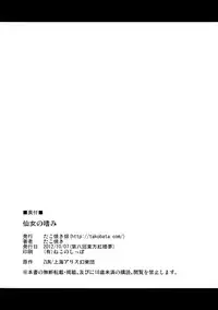 (Kouroumu 8) [Takoyaki-batake (Takoyaki)] Sennyo no Tashinami (Touhou Project)