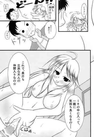 [Kitsune Kitsutsuki (Kitsune Kotatsu)] Chou Miki Io (THE IDOLM@STER)