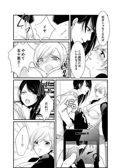 [Hashimoto] Cho ~tsu! Onna Dake no Gekidan de Ero Tenkai ga Yattekite… Majika! [Kanzenban]