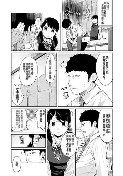 1LDK+JK Ikinari Doukyo? Micchaku!? Hatsu Ecchi!!? | 1LDK+JK 突然間展開同居？ 極度貼近！？初體驗！？ Ch. 18-21