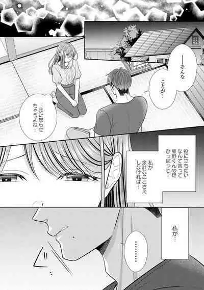 Sono Keisatsukan, Tokidoki Yajuu! 19-36