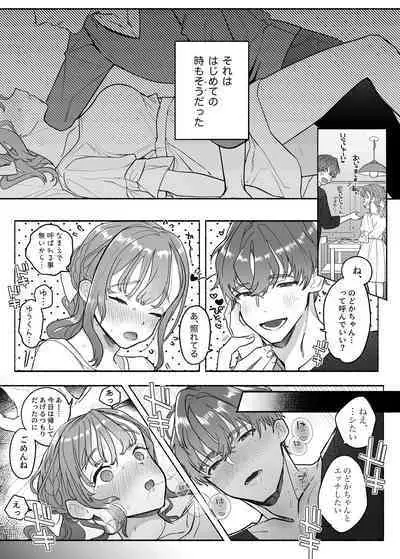 Yasashii Yasashii Yuu-kun wa Konya wa Zenzen Yasashikunai