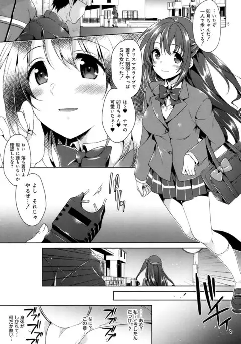 Idol Ryoujoku Shimamura Uzuki