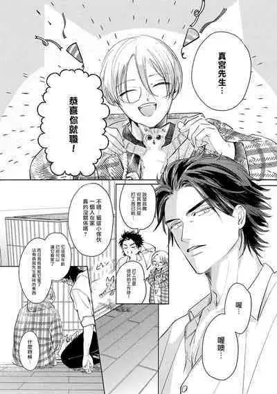 Hajime no Koi | 初始之恋 Ch. 1-4