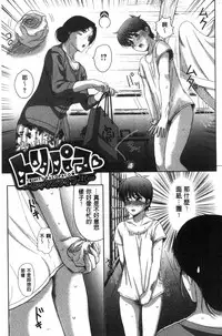 [Kusatsu Terunyo] Mesupako nikki [Chinese]