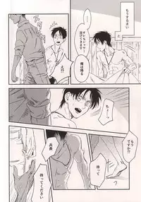 (SPARK10) [Yakoma Chi (Machiya Ko)]	Ai Janakute (Shingeki no Kyojin)