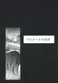 (C76) [RACK&PINION (Iogi Juichi)] Arnoul no Yuuutsu (Cyborg 009)